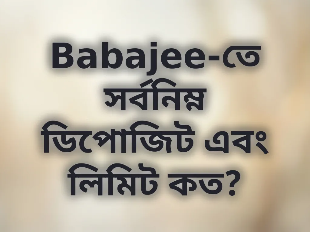 বেটিং লিমিট