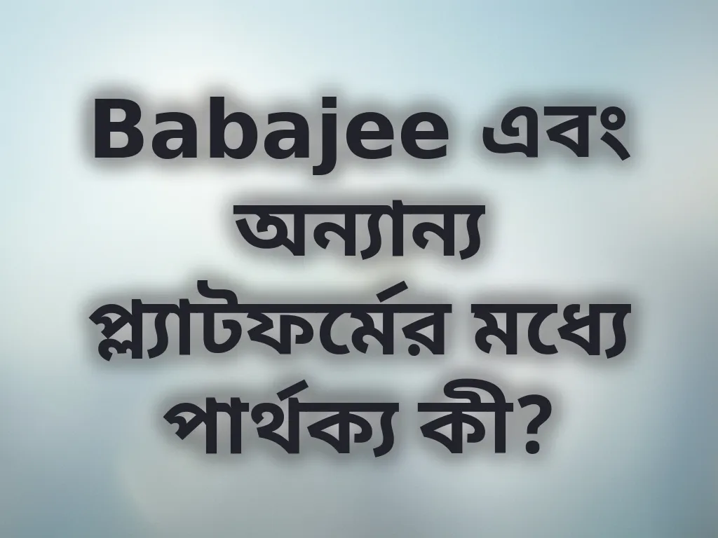 প্ল্যাটফর্ম তুলনা